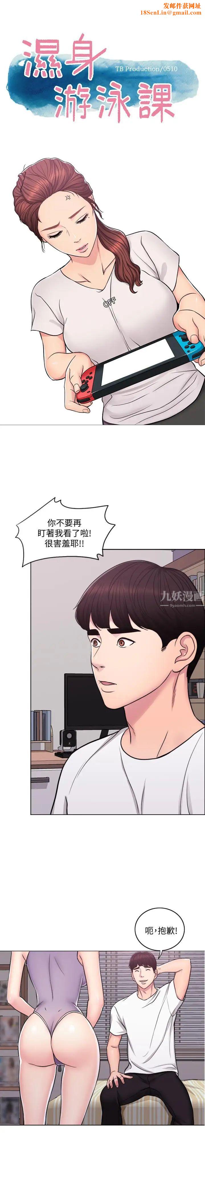 湿身游泳课第3话-不用脱，直接放进来