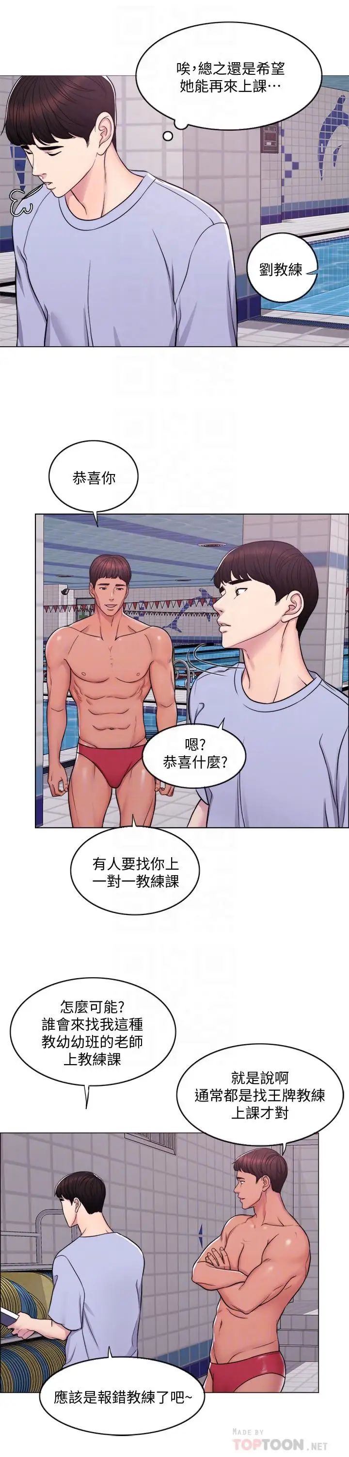 湿身游泳课第4话-用身体确认她的心意