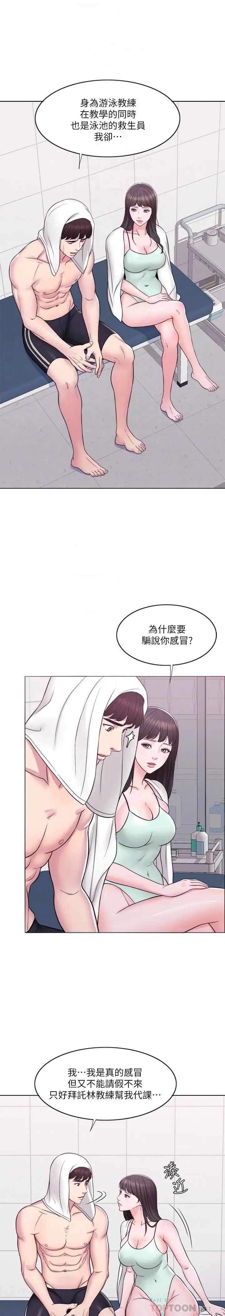 湿身游泳课第8话-藏在泳装下的私处