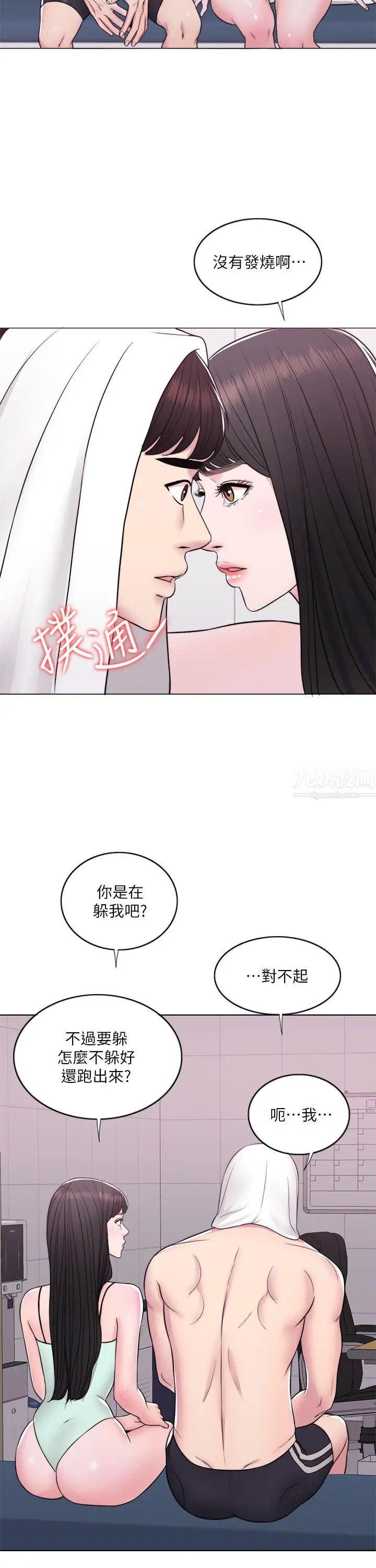 湿身游泳课第8话-藏在泳装下的私处