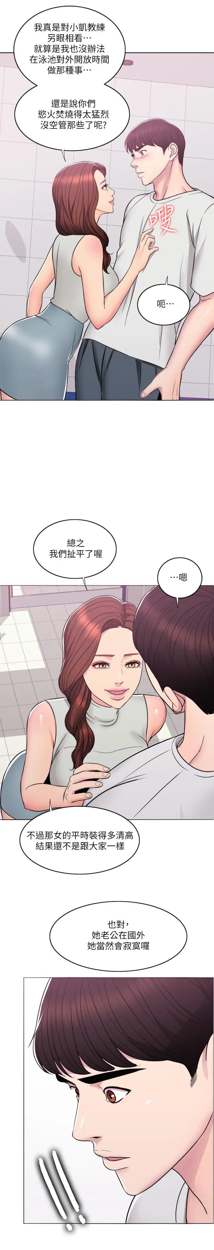 湿身游泳课第8话-藏在泳装下的私处