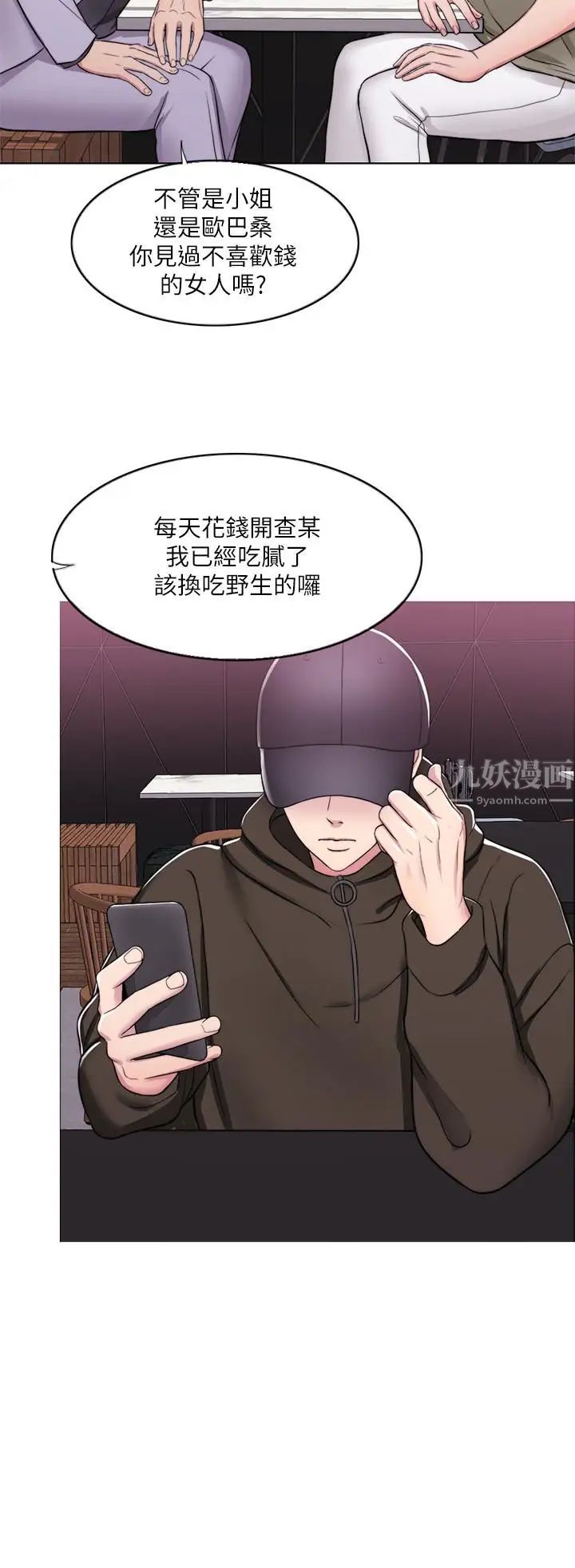 湿身游泳课第9话-以寂寞为藉口交出身体