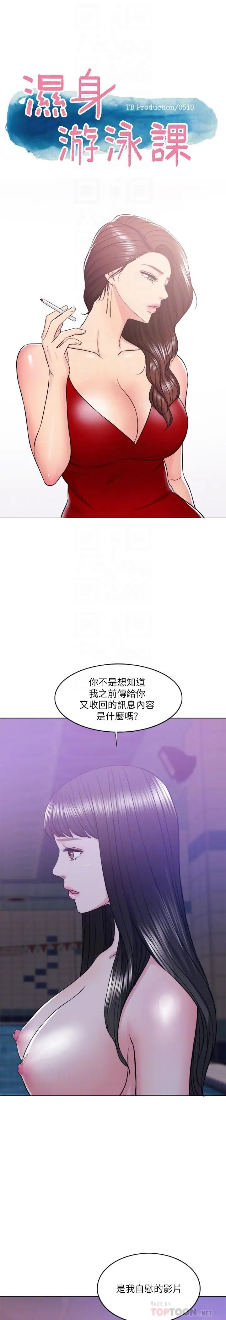 湿身游泳课第12话-想得到我就跟你女友分手