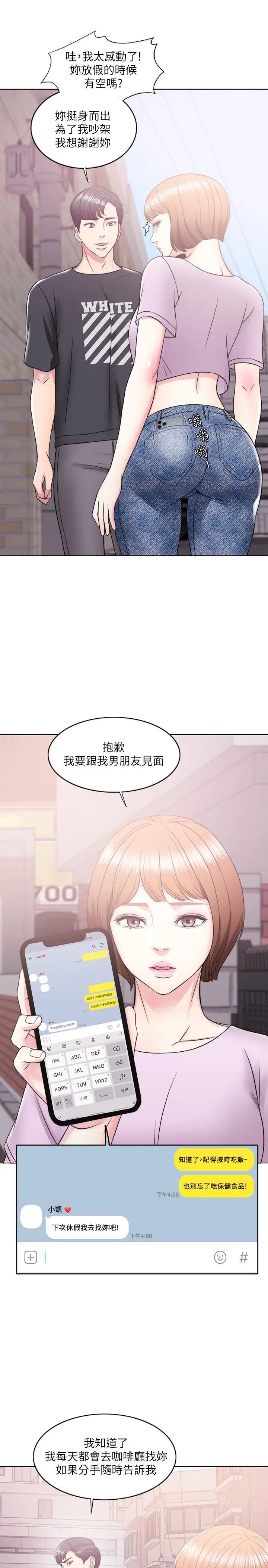 湿身游泳课第12话-想得到我就跟你女友分手