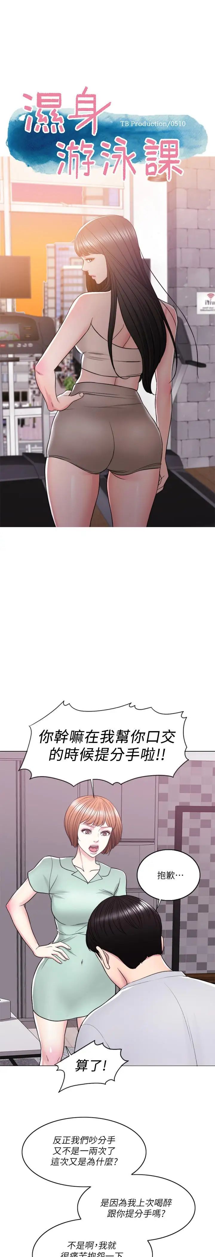 濕身游泳課第13話-特地穿了你喜歡的泳衣