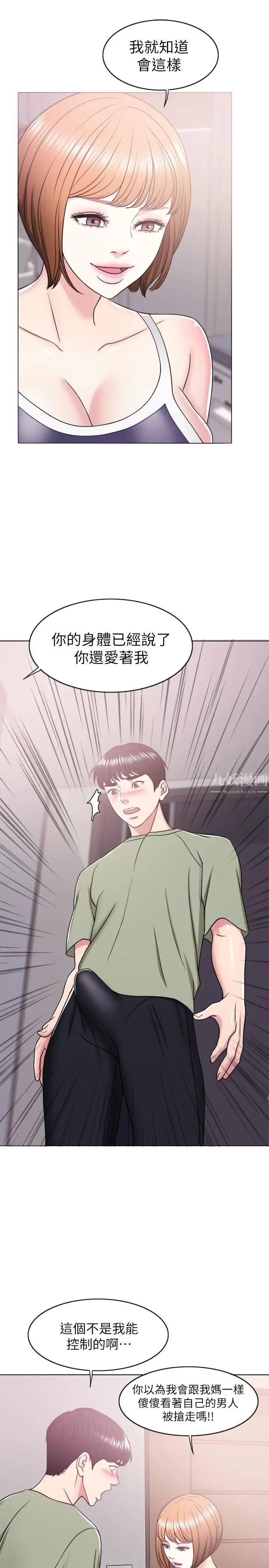 湿身游泳课第14话-哪个男人能不受诱惑？