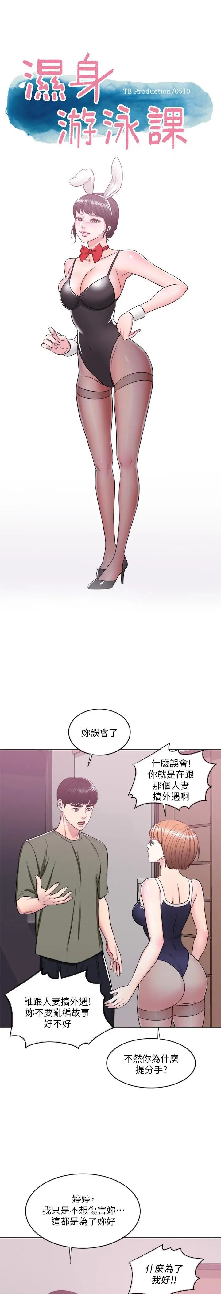 湿身游泳课第14话-哪个男人能不受诱惑？