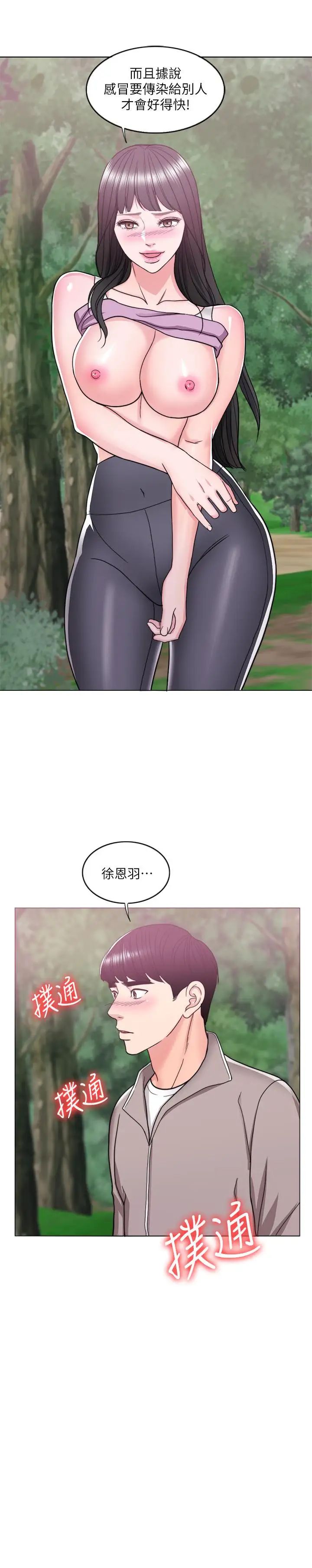濕身游泳課第17話-她的身體越來越燙了
