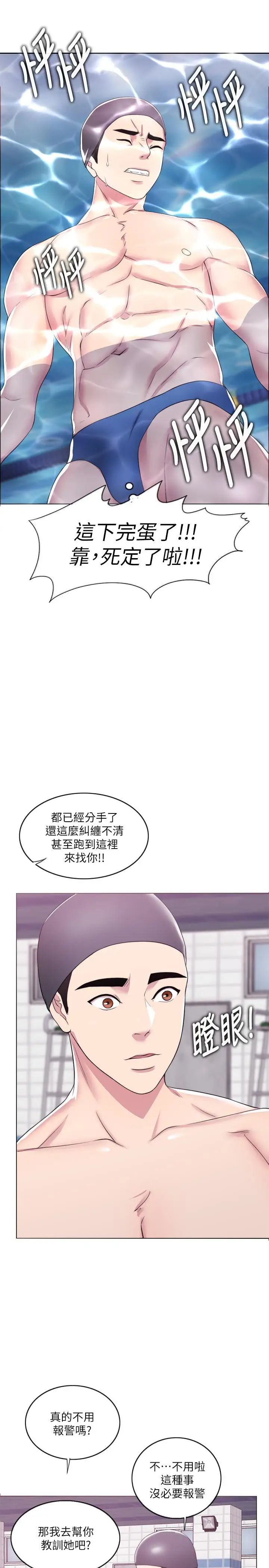 湿身游泳课第19话-我昨晚该不会跟他