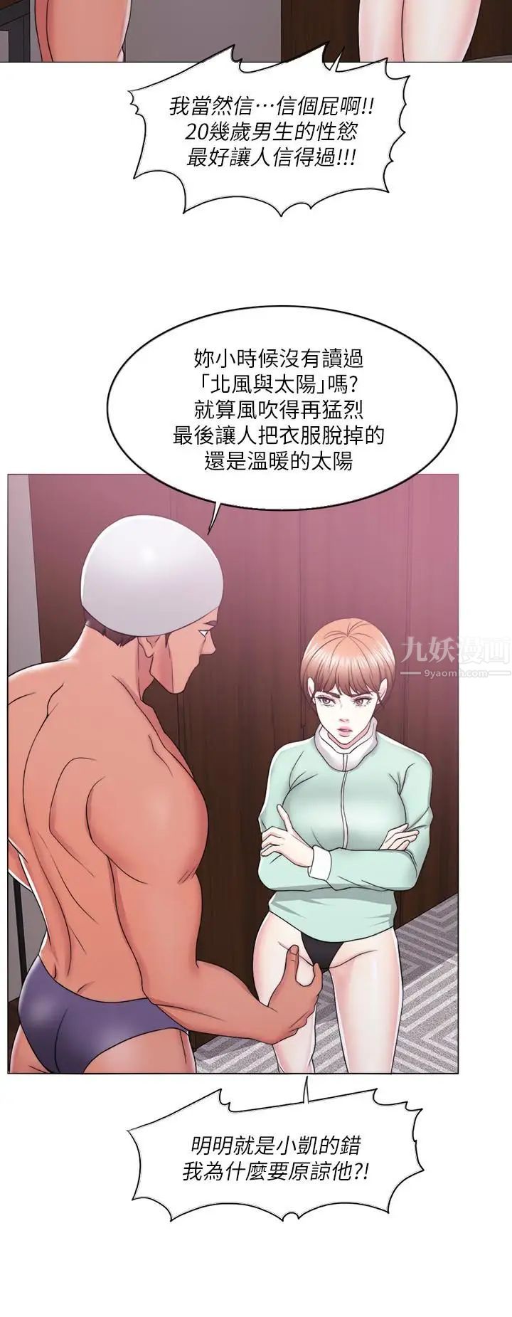 濕身游泳課第19話-我昨晚該不會跟他