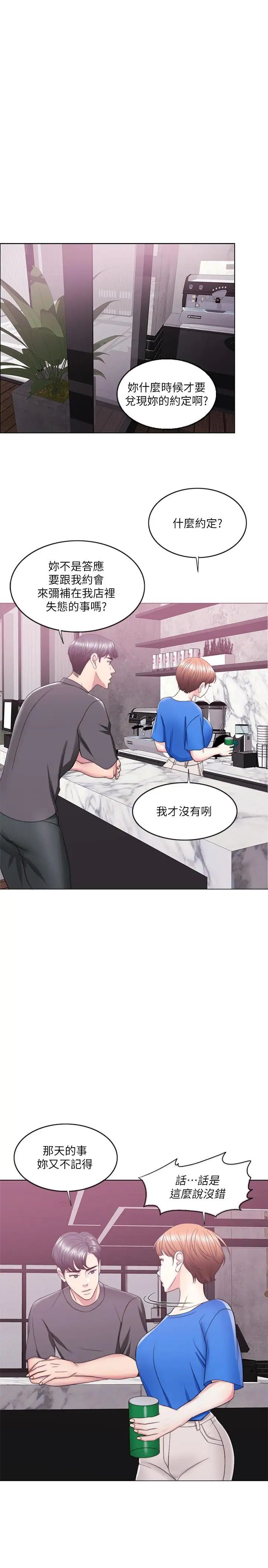 湿身游泳课第20话-婷婷决定要出轨了
