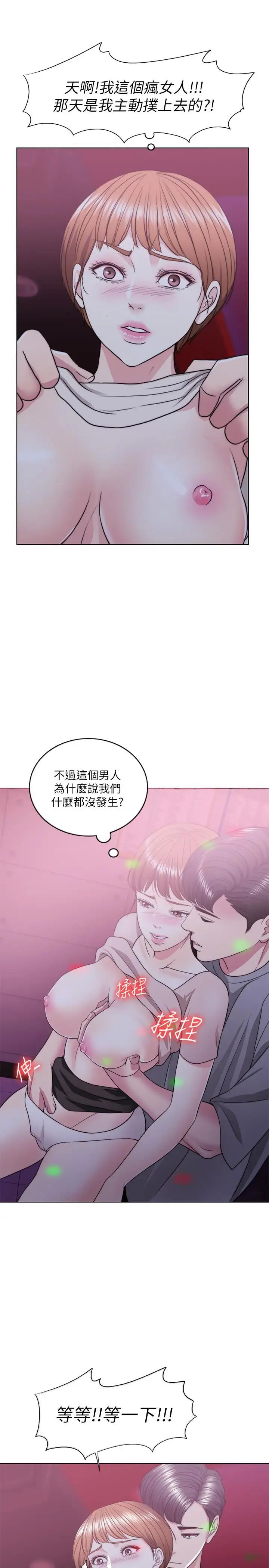 濕身游泳課第20話-婷婷決定要出軌了