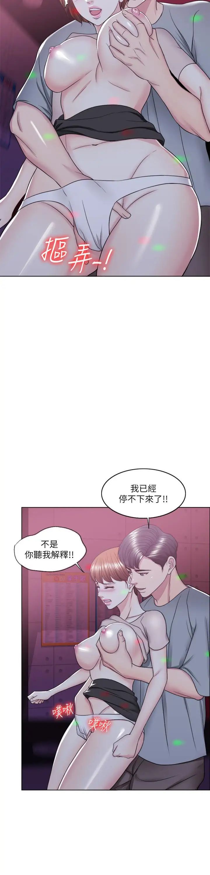 湿身游泳课第20话-婷婷决定要出轨了