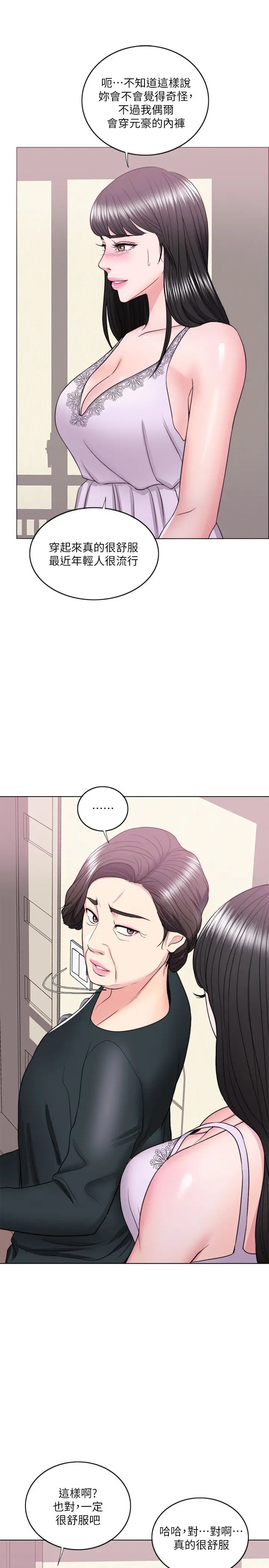 湿身游泳课第22话-婆婆发现男士内裤!