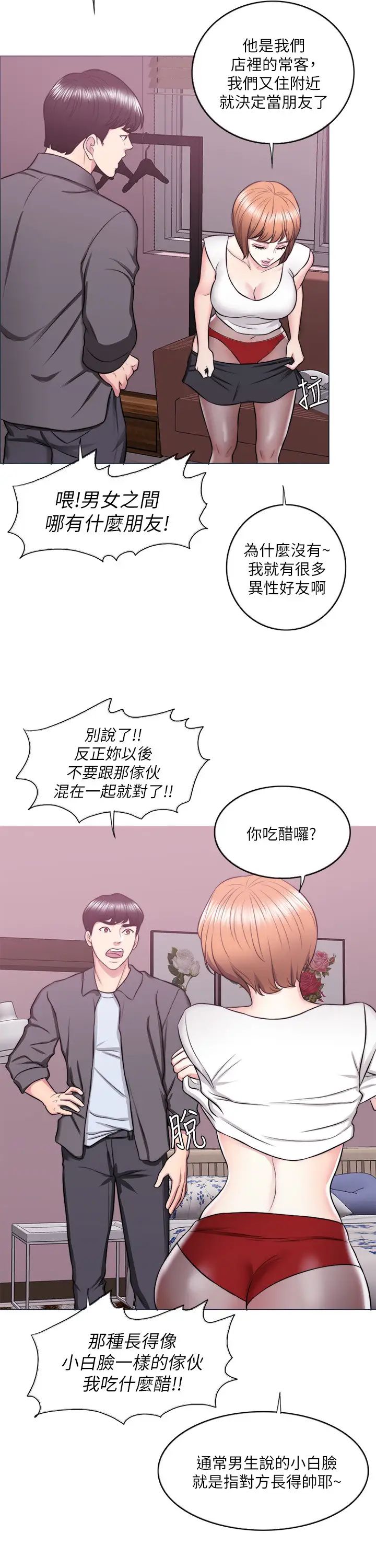 湿身游泳课第24话-小凯对婷婷动粗