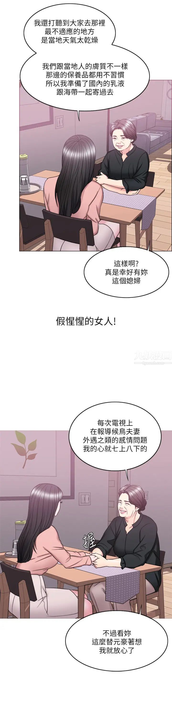 湿身游泳课第24话-小凯对婷婷动粗