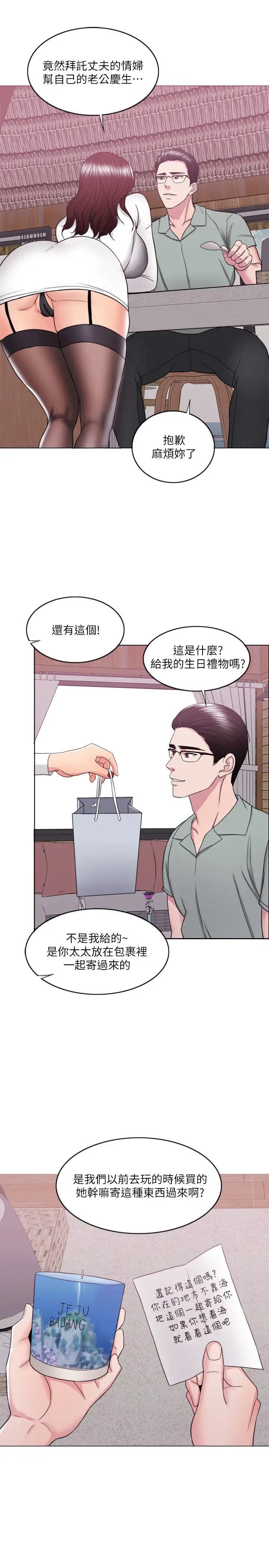 湿身游泳课第24话-小凯对婷婷动粗