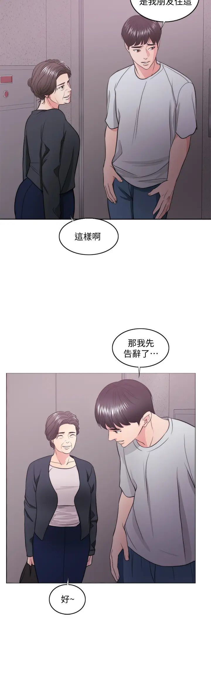 湿身游泳课第30话-这年头，劈腿还理直气壮