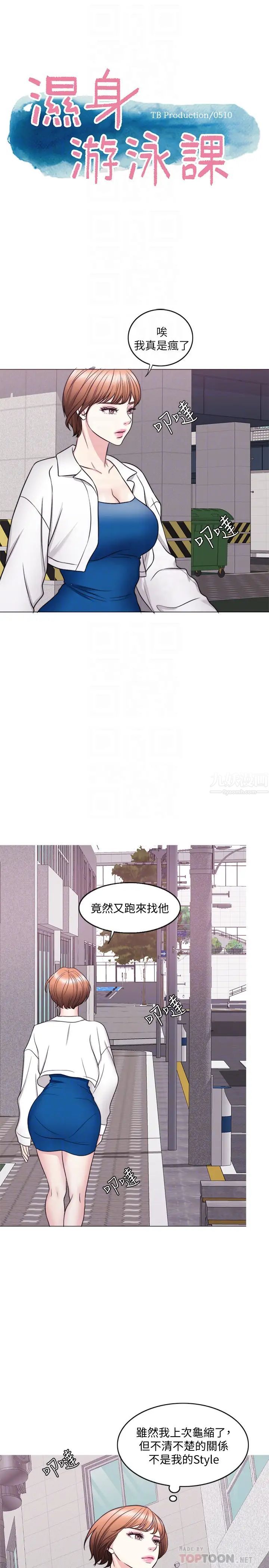 湿身游泳课第30话-这年头，劈腿还理直气壮