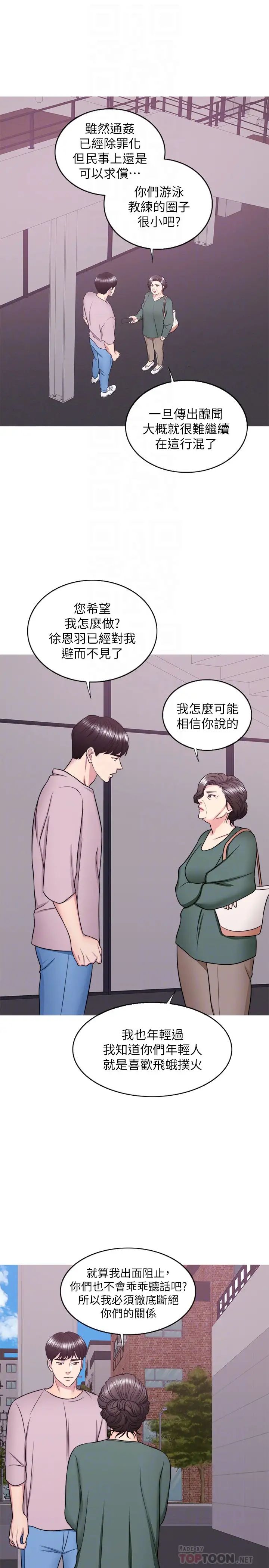 湿身游泳课第30话-这年头，劈腿还理直气壮