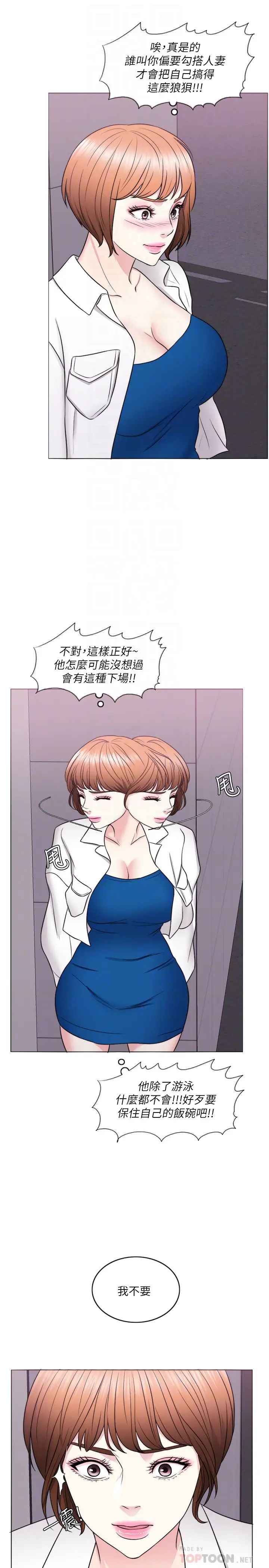 湿身游泳课第30话-这年头，劈腿还理直气壮