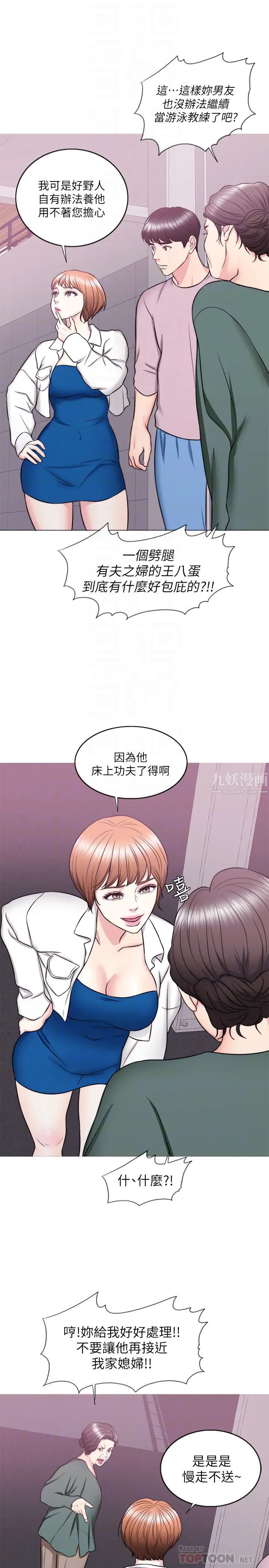 湿身游泳课第30话-这年头，劈腿还理直气壮