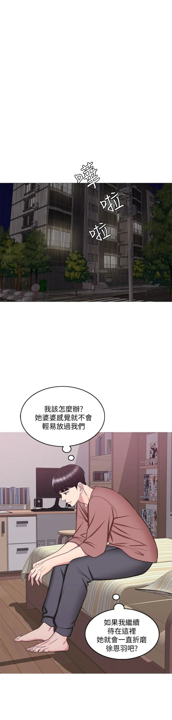 湿身游泳课第30话-这年头，劈腿还理直气壮