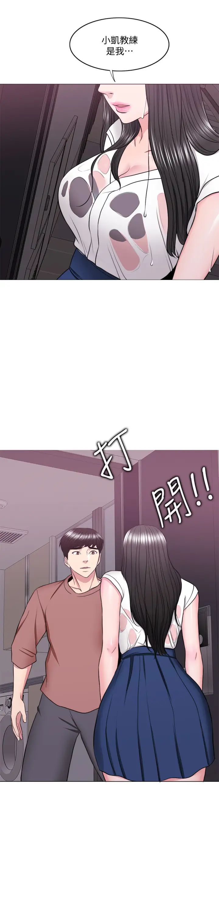 湿身游泳课第30话-这年头，劈腿还理直气壮