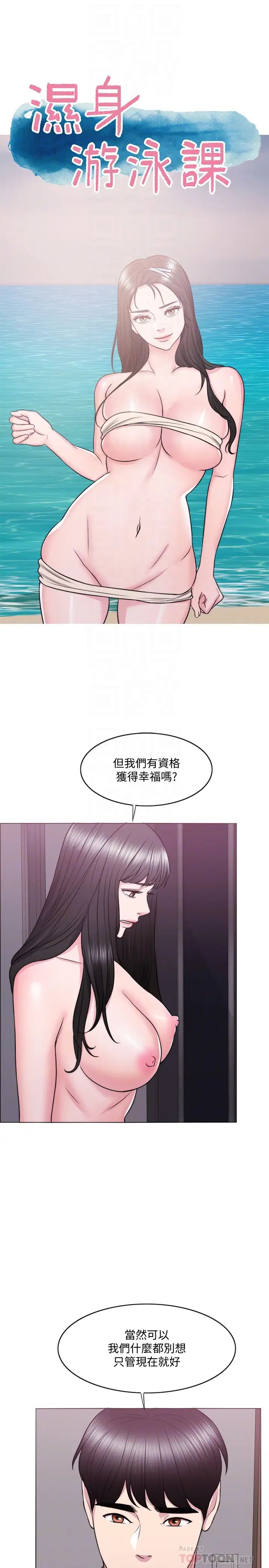 湿身游泳课第31话-危险的不伦之恋