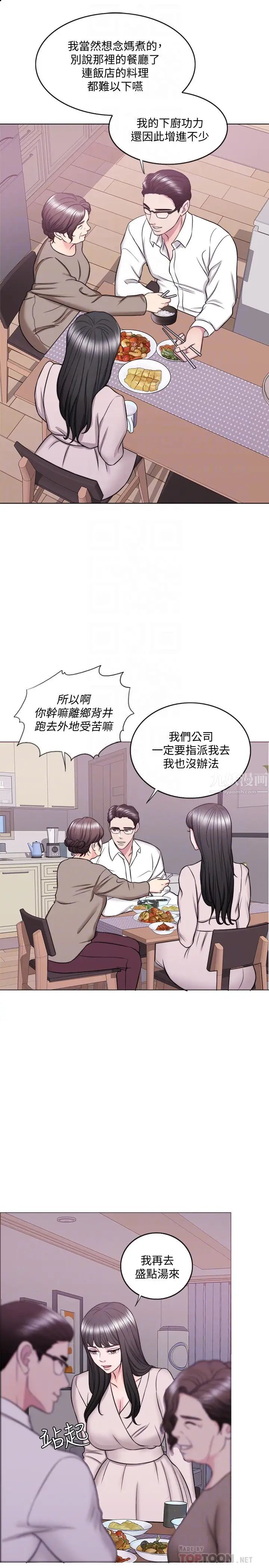 湿身游泳课第32话-老公回国后的索要