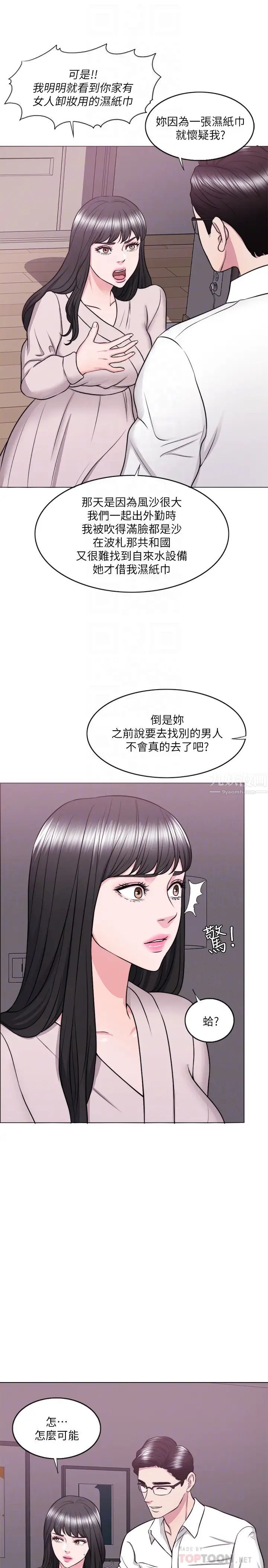 湿身游泳课第32话-老公回国后的索要
