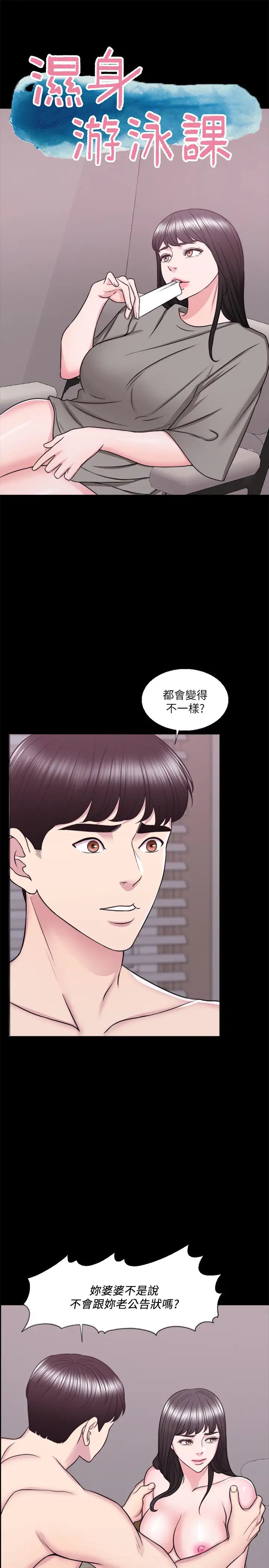 湿身游泳课第33话-在外遇中，渐渐道德沦陷