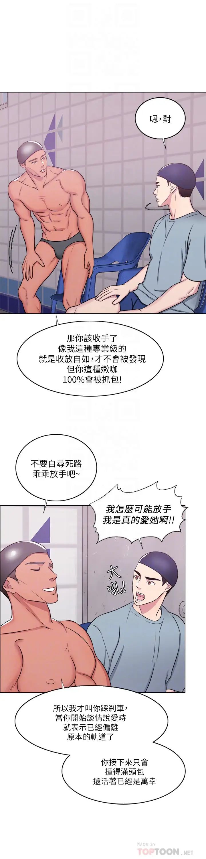 湿身游泳课第33话-在外遇中，渐渐道德沦陷