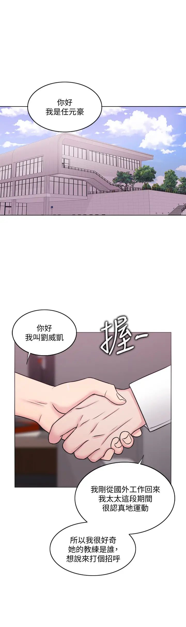湿身游泳课第33话-在外遇中，渐渐道德沦陷