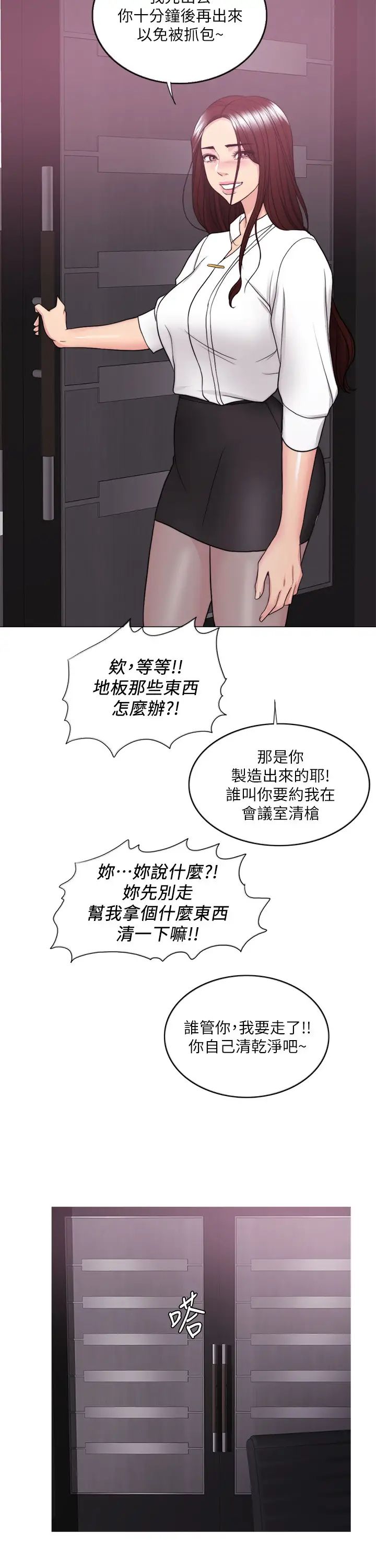 湿身游泳课第34话-令人难堪的话