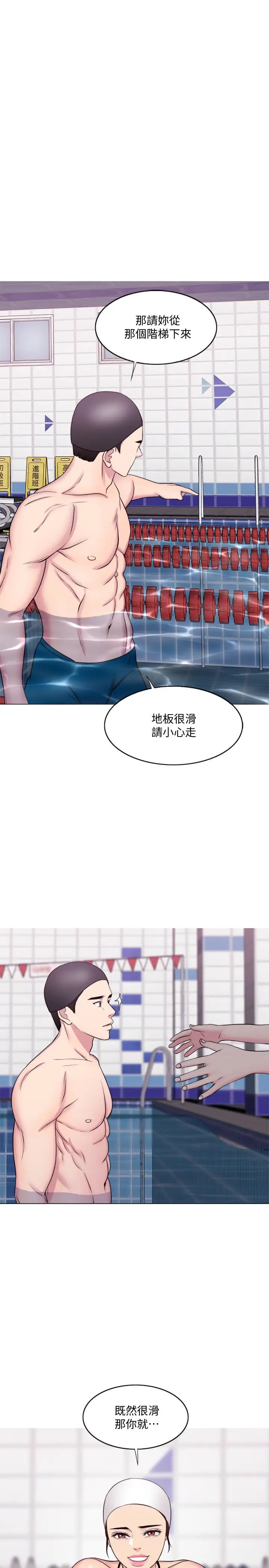 湿身游泳课第36话-离婚女人的危险游戏
