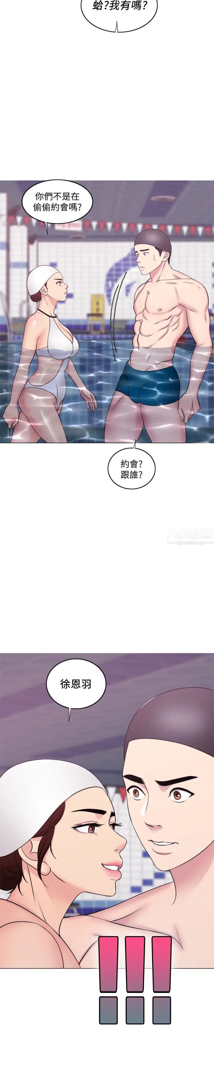 湿身游泳课第36话-离婚女人的危险游戏