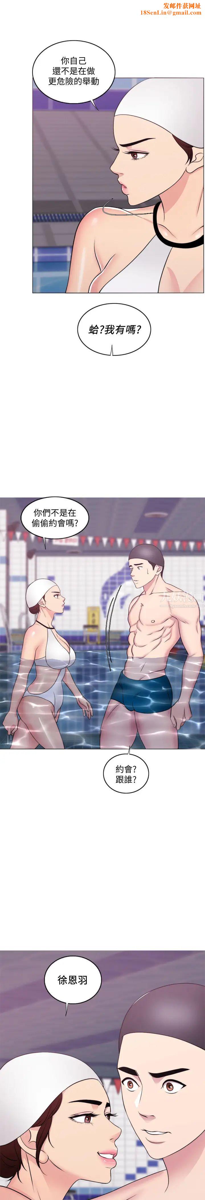 湿身游泳课第37话-兴风作浪的陈惠茵