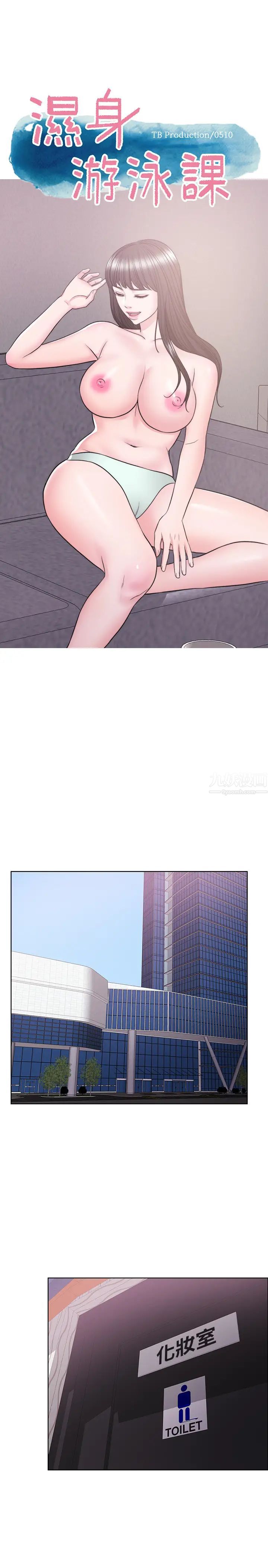 濕身游泳課第37話-興風作浪的陳惠茵