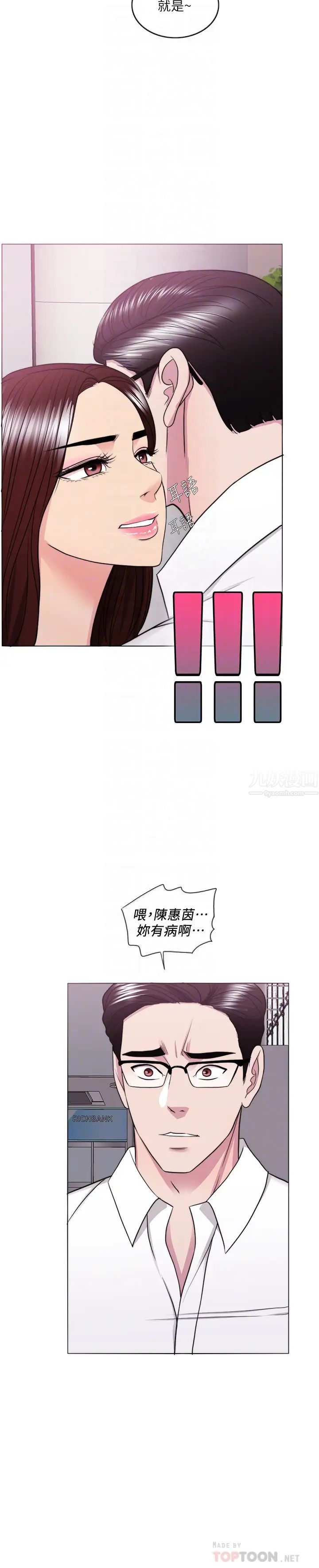 濕身游泳課第37話-興風作浪的陳惠茵