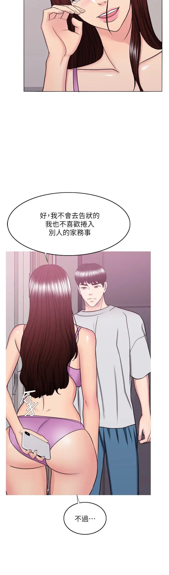 湿身游泳课第37话-兴风作浪的陈惠茵