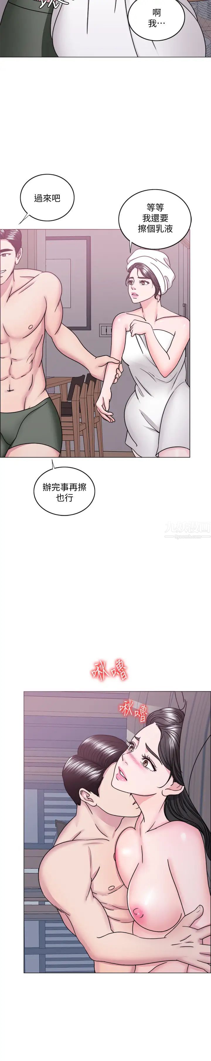 湿身游泳课第37话-兴风作浪的陈惠茵