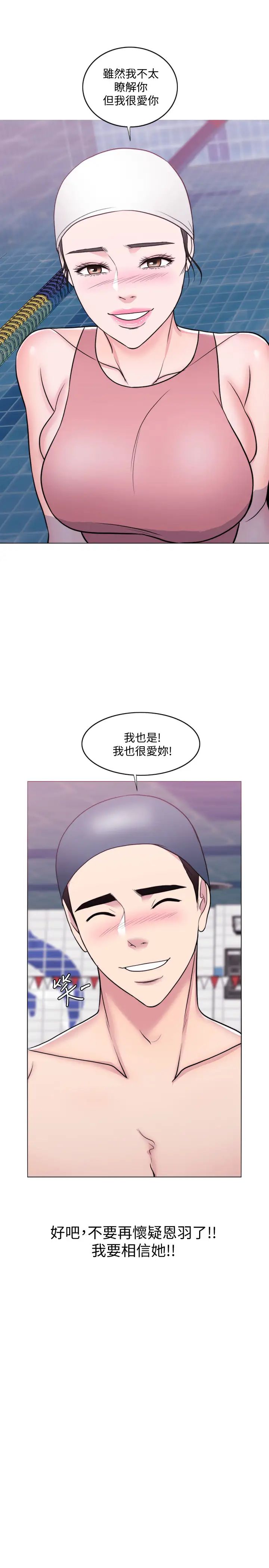 湿身游泳课第38话-没想到你这么积极