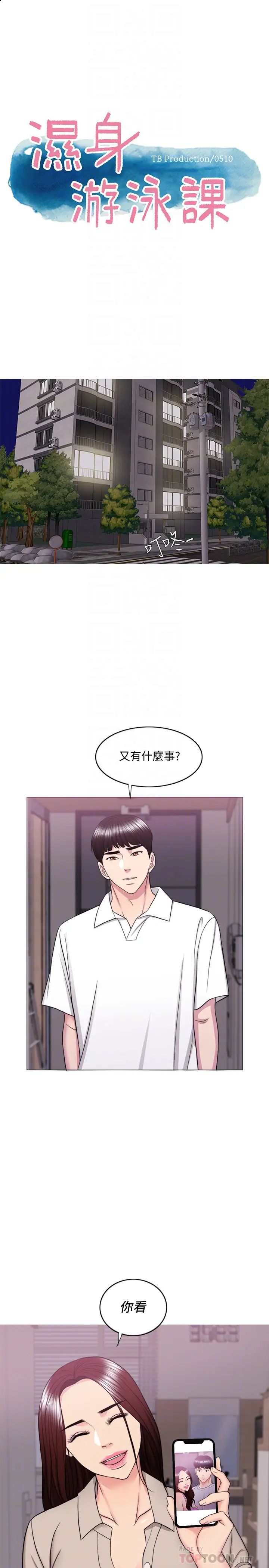 湿身游泳课第39话-这么想要的话，我就餵饱妳