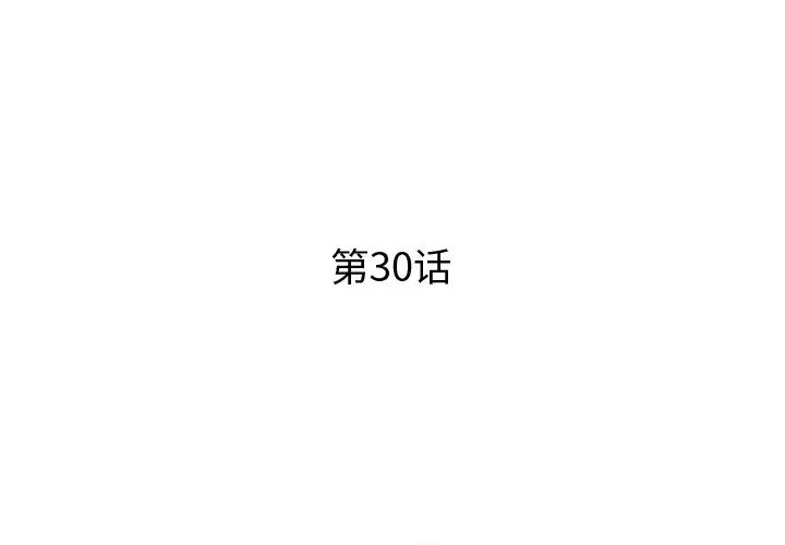 失格妈妈第30话