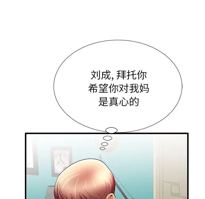 失格妈妈第30话