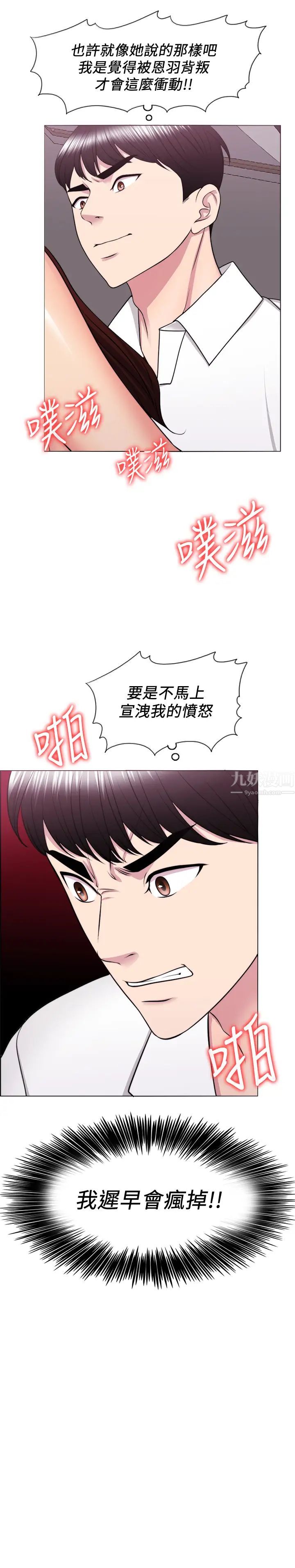 湿身游泳课第40话-我要让妳眼里只有我