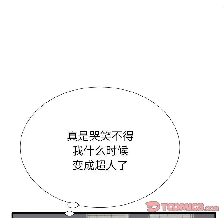 失格媽媽第31话
