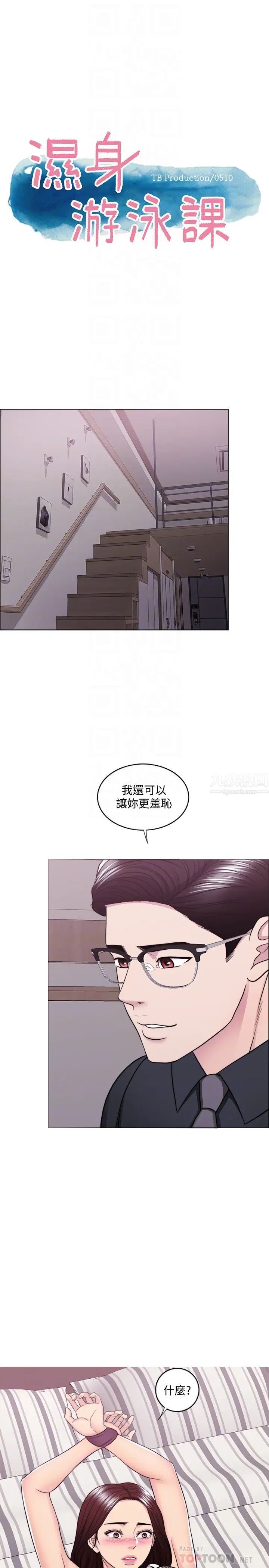湿身游泳课第43话-我要让妳更羞耻