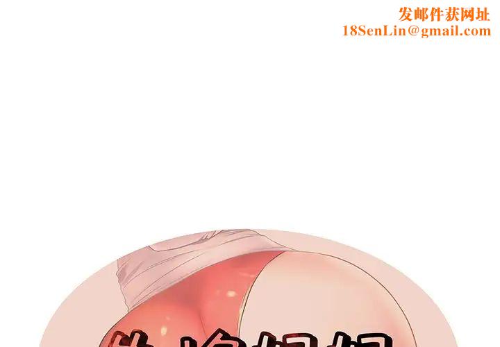 失格媽媽第32话